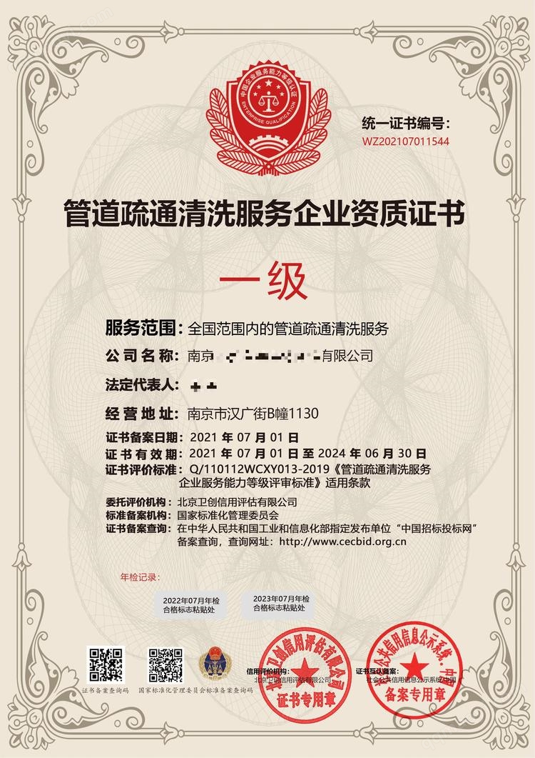 辦理化糞池清掏服務企業(yè)資質必備材料及策劃指南