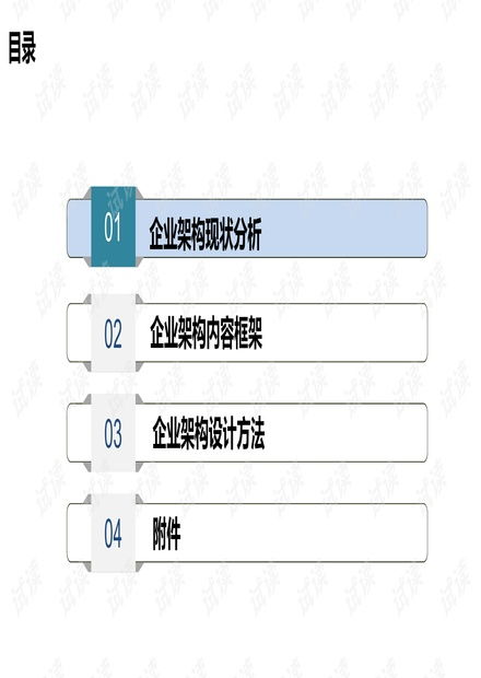 企業(yè)數(shù)字化轉型架構設計 從戰(zhàn)略到落地的全面規(guī)劃